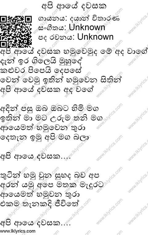 Api Aaye Dawasaka Hamuwemu Lyrics